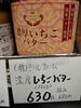 濃厚イチゴバター「こんな商品あります[阪急桂駅西口徒歩3分食品スーパー]」