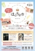 家族で楽しむほっちょ市「【イベント告知】家族で楽しむほっちょ市開催します！！」