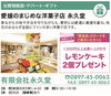 「あいゆい通信vol.6協賛店様を紹介します！」