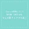 色黒 日焼け肌の方でもok 脱毛サロン Charis カリス のニュース まいぷれ 八女市 広川町
