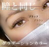 カラーエクステで決まる「瞳の色に合わせると魅惑eyeになります♡」