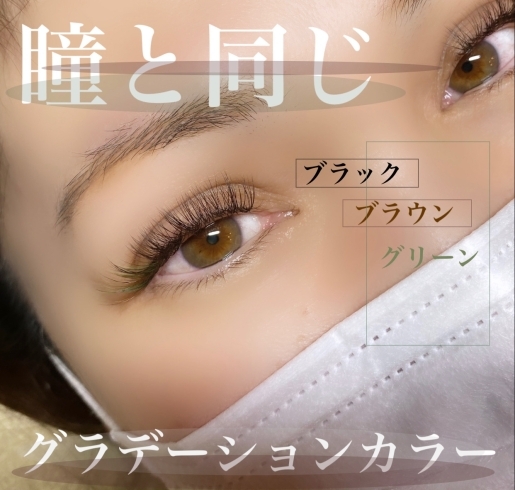 カラーエクステで決まる「瞳の色に合わせると魅惑eyeになります♡」