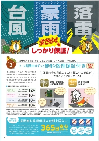 「まさか！をしっかり保証！リース期間中はずっと無料修理保証付き！～電化、エコキュート、ＩＨクッキングヒーターのことはエネルギア・ソリューション・アンド・サービス米子営業所へ」