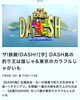 憧れのテレビ番組へ！「☆2021年7月4日、日テレ、ザ！鉄腕！DASH！！にカラフル野菜の小山農園登場☆」