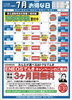 「イワセキ4店合同7月お得な日カレンダー」