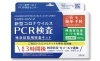 PCR検査実施「スタッフの定期的なPCR検査を実施しております！【浜松市南区　パーソナルジム　キックボクシング　体験】」