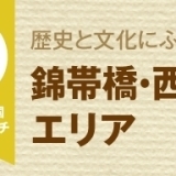 錦帯橋・西岩国エリアのおいしいランチ情報