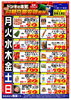 「【7月前半】ドンキの驚安朝市&曜日市！！」