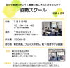 「雲南市で姿勢スクール開催(^o^) 姿勢が悪い、肩こり、腰痛、頭痛、猫背、ぽっこりお腹、下半身太り、肌荒れなどなど　そんな方は自分の身体の事や知識、技術を身につけよう♩お家でできるテクニックも楽しく覚えれます☆」