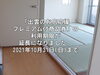 「ご利用の期限が延長になりました。」