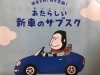 月々定額で好きな新車に乗れる Eneosカーリース始まる Eneos Dr Driveセルフ亀田ssのニュース まいぷれ 新潟市