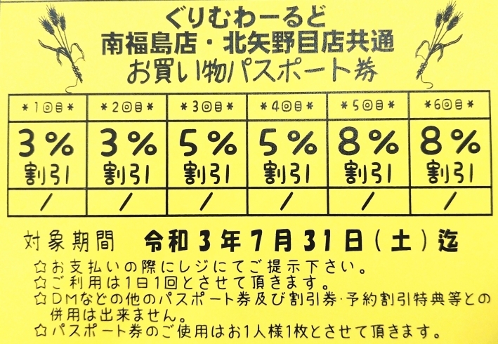 「ぐりむわーるど　割引パスポート」