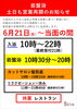 営業再開「岩盤浴営業再開のお知らせ」