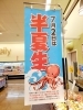 「本日7月7日(金)は…半夏生(はんげしょう)です✨」
