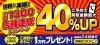 おたからや買取キャンペーン（7月4日まで）「【キャンペーン告知】全国1300店舗達成キャンペーン！！【買取専門店おたからや】」