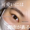 〇根元からしっかり「美人急増中♡」