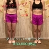 「今すぐチャレンジ✨大人気メニュー！ダイエット1ヶ月モニター(*•̀ᴗ•́*)و ̑̑」