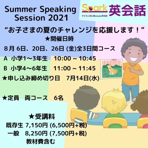 お申し込みはお早めに！ 「Summer　Speaking Session 2021開催します！【蘇我駅近くの英会話教室】043-209-2310」