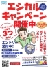 「エシカルキャンペーン」