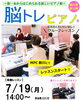 「脳トレピアノⓇ☆体験レッスン受付中！」