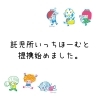 託児所いっちほーむと提携はじめました。「託児所いっちほーむと提携はじめました♡ 【脳がとろけそうなほど気持ちいい・宮崎上陸・PARAFUSE.・脳洗浄®︎・LIHI】」