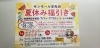 サンモール洋光台抽選会チラシ「7月1日からスタート!(抽選券集めて福引きしよう‼️)サンモール洋光台　夏休み福引き抽選日は7月24日(土)25日(日)【キレイを応援　サンモール洋光台商店街のアットホームな資生堂化粧品専門店】」