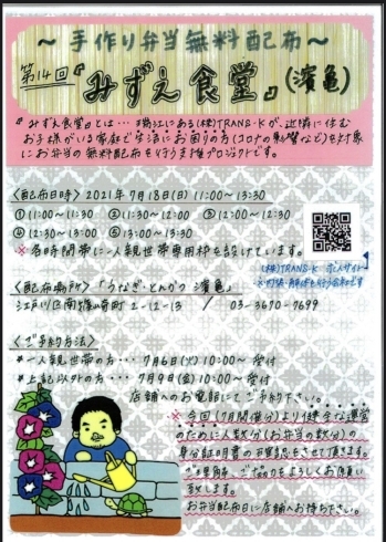 第14回「みずえ食堂」(濱亀)「7月18日(日)第14回「みずえ食堂」(濱亀)開催します☆江戸川区瑞江☆お子様のいらっしゃる家庭で、生活にお困りの方(コロナの影響など)を対象(ひとり親世帯含む)にお弁当の無料配布を行う支援プロジェクトです！数量限定で完全予約制です。」