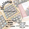 お土産にはサシェが付きます「良い香りに癒されながら生活しませんか？」