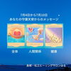 「＊　７月４日から７月１０日　あなたの守護天使からのメッセージ」