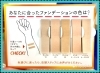 あなたに合ったファンデーションの色は？腕にシールを貼ってチェック  