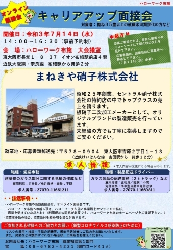 「ハローワーク布施より　就職氷河期世代の方を対象とした面接会についてのお知らせです☆」