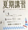 その子に合わせて指導します！「７月21日から夏期講習を行います！」