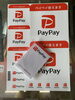 「PayPayはじめます」