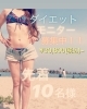 「夏までに！痩せたい！それなら、ダイエットモニターです✨✨」