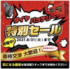 タイヤ　バッテリー　特別セール「バッテリー点検やってます✨」