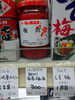 南高 梅肉「こんな商品あります[阪急桂駅西口徒歩3分食品スーパー]」