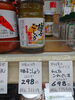 ゆず胡椒「こんな商品あります[阪急桂駅西口徒歩3分食品スーパー]」