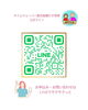LINEコード「タイムウェーバーセッション6月キャンペーンは、心のモヤモヤを解放!!」