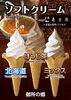 ほうじ茶ソフトクリーム「御所南PA おすすめソフトクリーム」