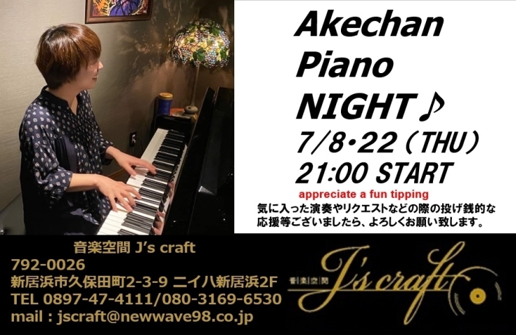 本日開催 Akechan Piano Night♪「本日も20:00よりの営業です❗️今宵は『Akechan Piano Night♪』開催です‼️」