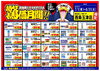 「ドンキ西条玉津店 医薬品コーナーからのお得情報！」