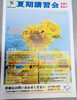 「志学塾の夏期講習会『夏特』」