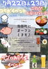 「俺ん家」コラボイベント「本マグロ海鮮丼！！あの「俺ん家」さんとのコラボイベントをプレオープンで開催」