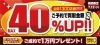 おたからや買取キャンペーン（7月12日まで）「【キャンペーン告知】全国1300店舗達成キャンペーン！！【買取専門店おたからや】」