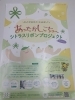 「あったかしこちゅ〜シトラスリボンプロジェクト！はじまるよー！！四国中央市　まつげエクステ　マツエク　まつげパーマ　まつげカール　ラッシュリフト　パリジェンヌ　アッパーリフト　子連れ可　妊婦可　プライベートサロン」