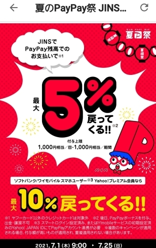 ７月１日～７月25日「PayPayで代行お支払いもお得に。」