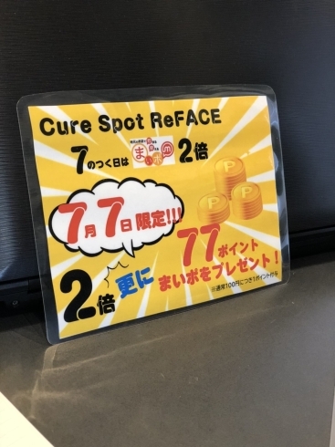 「まいポプレゼント！7のつく日はポイント2倍‼︎プラス77ポイント差し上げます。」