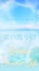 「気持ち伝わる『夏のギフト』」