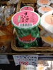 スイカのくずきり「こんな商品あります[阪急桂駅西口徒歩3分食品スーパー]」