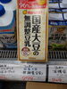 国産大豆の無調整豆乳「こんな商品あります[阪急桂駅西口徒歩3分食品スーパー]」